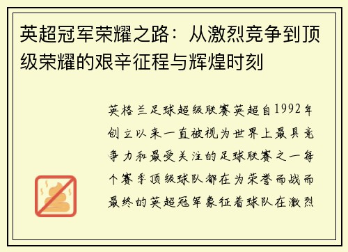 英超冠军荣耀之路:从激烈竞争到顶级荣耀的艰辛征程与辉煌时刻 英超冠军荣耀之路:从激烈竞争到顶级荣耀的艰辛征程与辉煌时刻