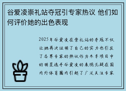 谷爱凌崇礼站夺冠引专家热议 他们如何评价她的出色表现