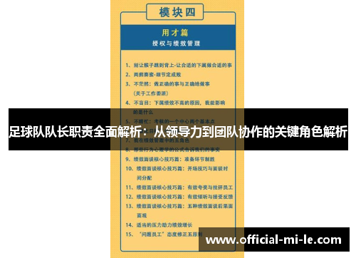 足球队队长职责全面解析：从领导力到团队协作的关键角色解析