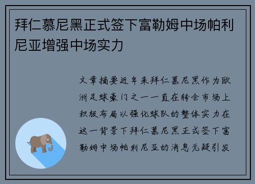 拜仁慕尼黑正式签下富勒姆中场帕利尼亚增强中场实力 拜仁慕尼黑正式签下富勒姆中场帕利尼亚增强中场实力