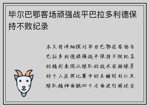 毕尔巴鄂客场顽强战平巴拉多利德保持不败纪录 毕尔巴鄂客场顽强战平巴拉多利德保持不败纪录