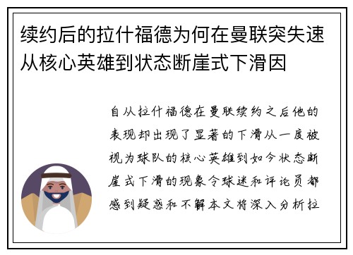 续约后的拉什福德为何在曼联突失速从核心英雄到状态断崖式下滑因