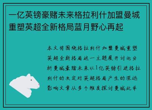 一亿英镑豪赌未来格拉利什加盟曼城重塑英超全新格局蓝月野心再起 一亿英镑豪赌未来格拉利什加盟曼城重塑英超全新格局蓝月野心再起