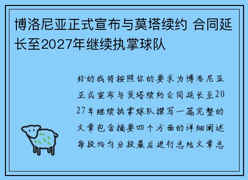 博洛尼亚正式宣布与莫塔续约 合同延长至2027年继续执掌球队 博洛尼亚正式宣布与莫塔续约 合同延长至2027年继续执掌球队