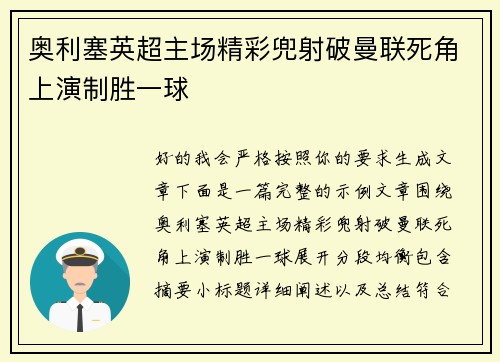 奥利塞英超主场精彩兜射破曼联死角上演制胜一球