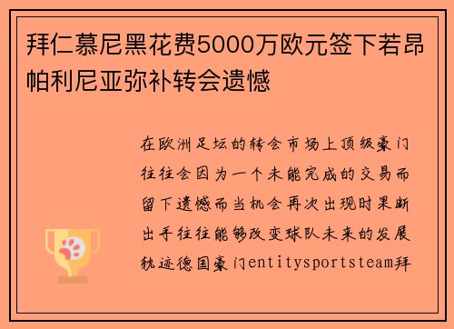 拜仁慕尼黑花费5000万欧元签下若昂帕利尼亚弥补转会遗憾 拜仁慕尼黑花费5000万欧元签下若昂帕利尼亚弥补转会遗憾