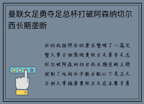曼联女足勇夺足总杯打破阿森纳切尔西长期垄断