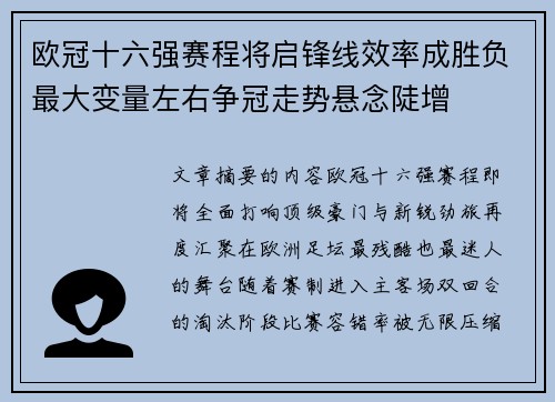 欧冠十六强赛程将启锋线效率成胜负最大变量左右争冠走势悬念陡增