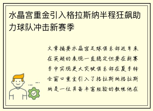 水晶宫重金引入格拉斯纳半程狂飙助力球队冲击新赛季