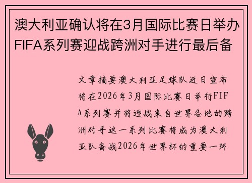 澳大利亚确认将在3月国际比赛日举办FIFA系列赛迎战跨洲对手进行最后备战