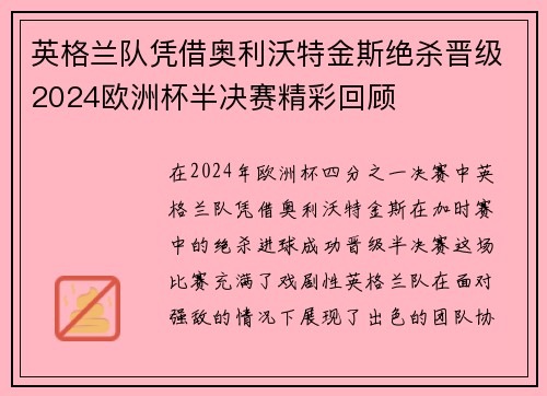 英格兰队凭借奥利沃特金斯绝杀晋级2024欧洲杯半决赛精彩回顾